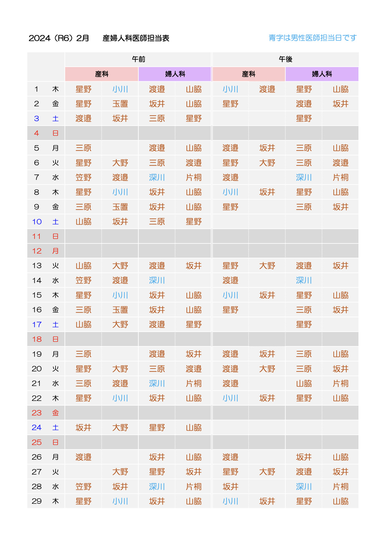 産科・婦人科医師担当表