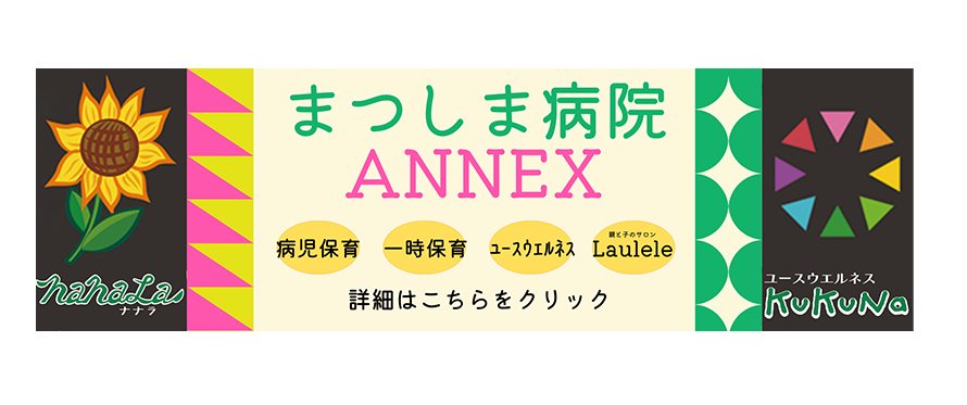 まつしま病院 クラウドファンディング