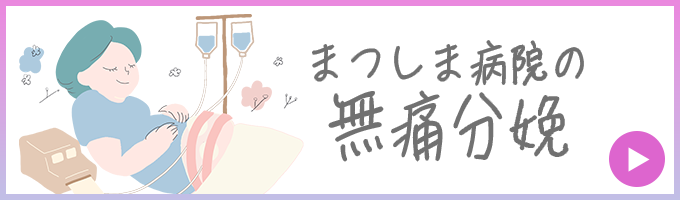 無痛分娩